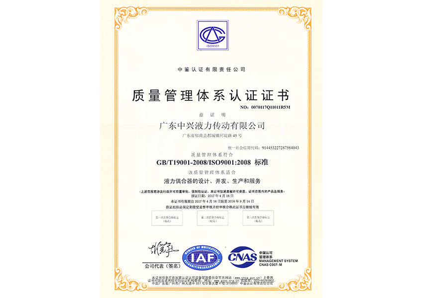 2017年質量管理體系認證證書（中文）