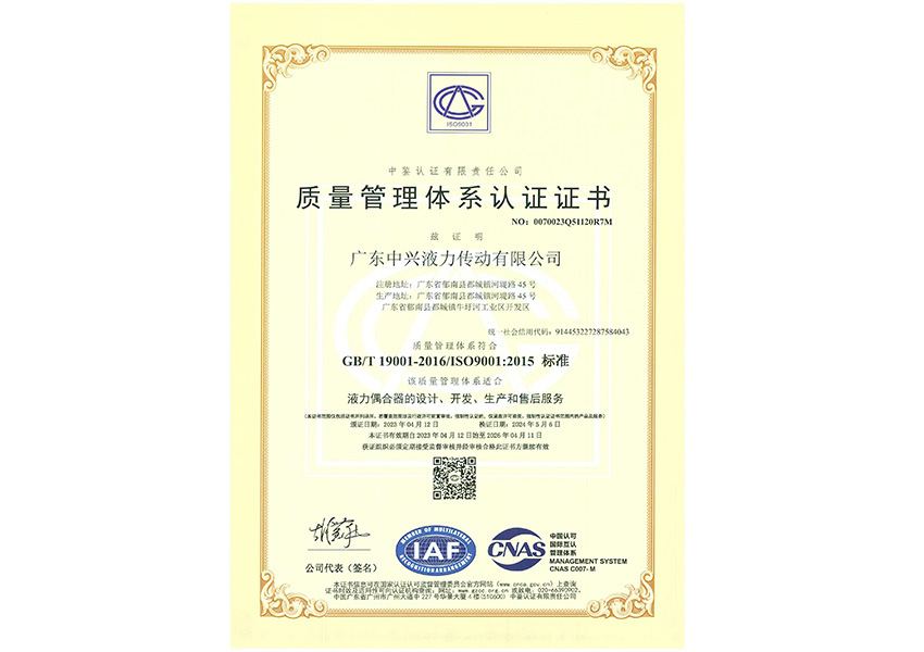 2023年質量管理體系認證證書