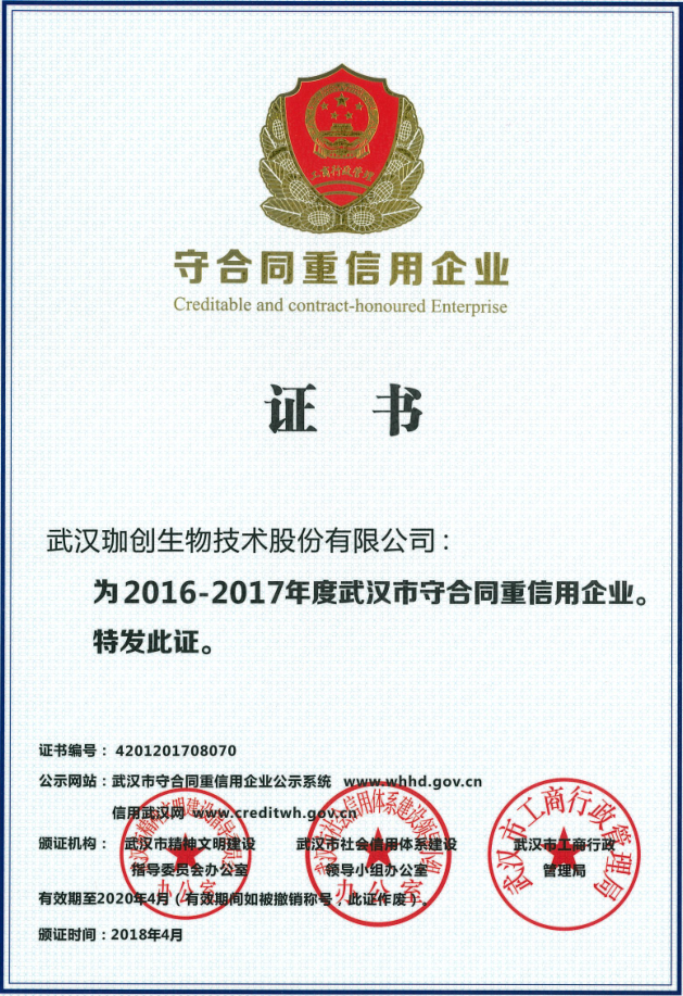 武漢市守合同重信用企業(yè)
