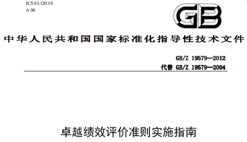 卓越績效評價準則——為企業插上騰飛翅