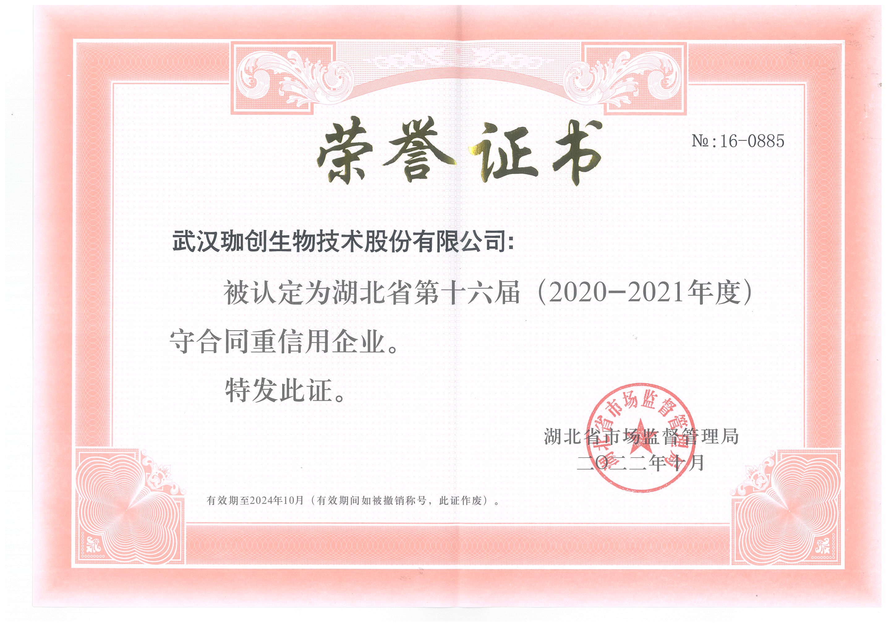 湖北省守合同重信用企業(yè)