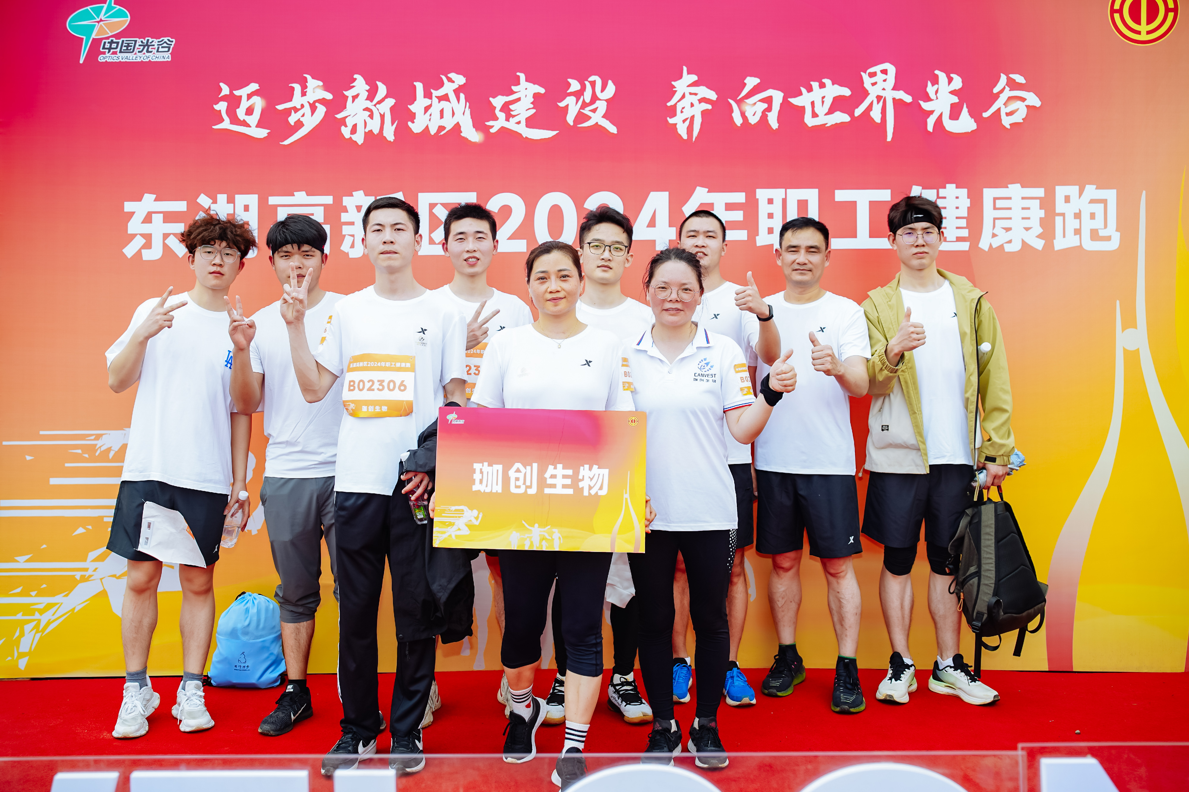 珈創記丨參加東湖高新區2024年職工健康跑活動
