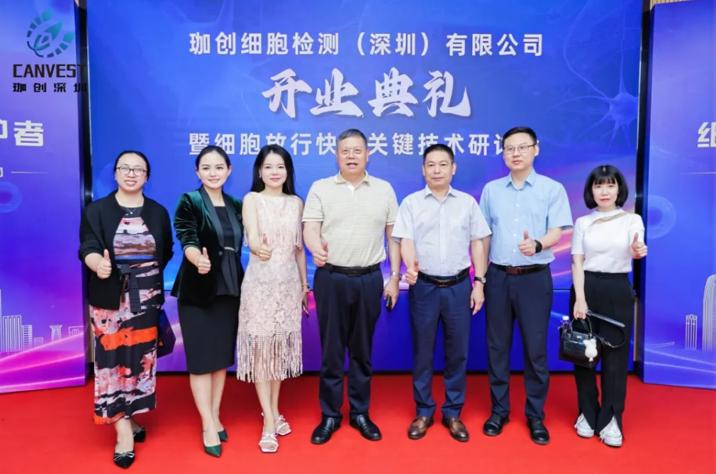 珈創記丨千帆競發,共航未來— 珈創細胞檢測（深圳）有限公司開業典禮暨細胞放行快檢關鍵技術研討會的隆重召開！
