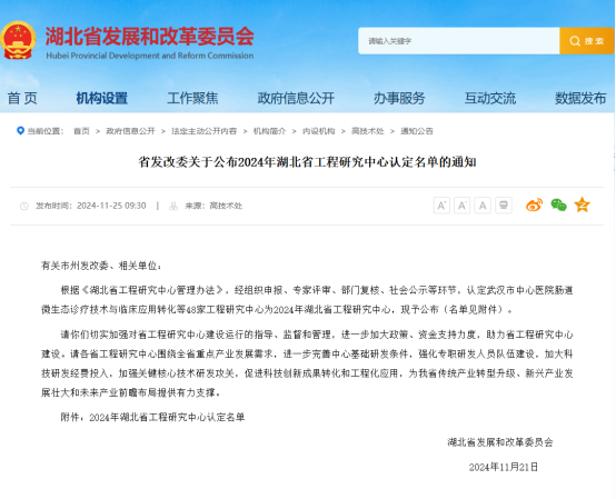 喜訊丨武漢珈創生物 獲批湖北省工程研究中心